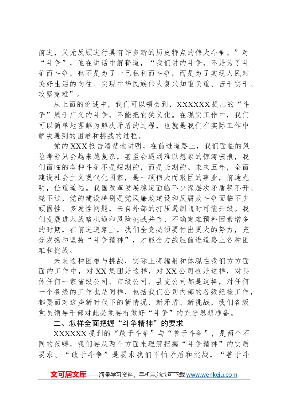 纪委书记在纪检工作交流会上的讲话.docx，第2页预览