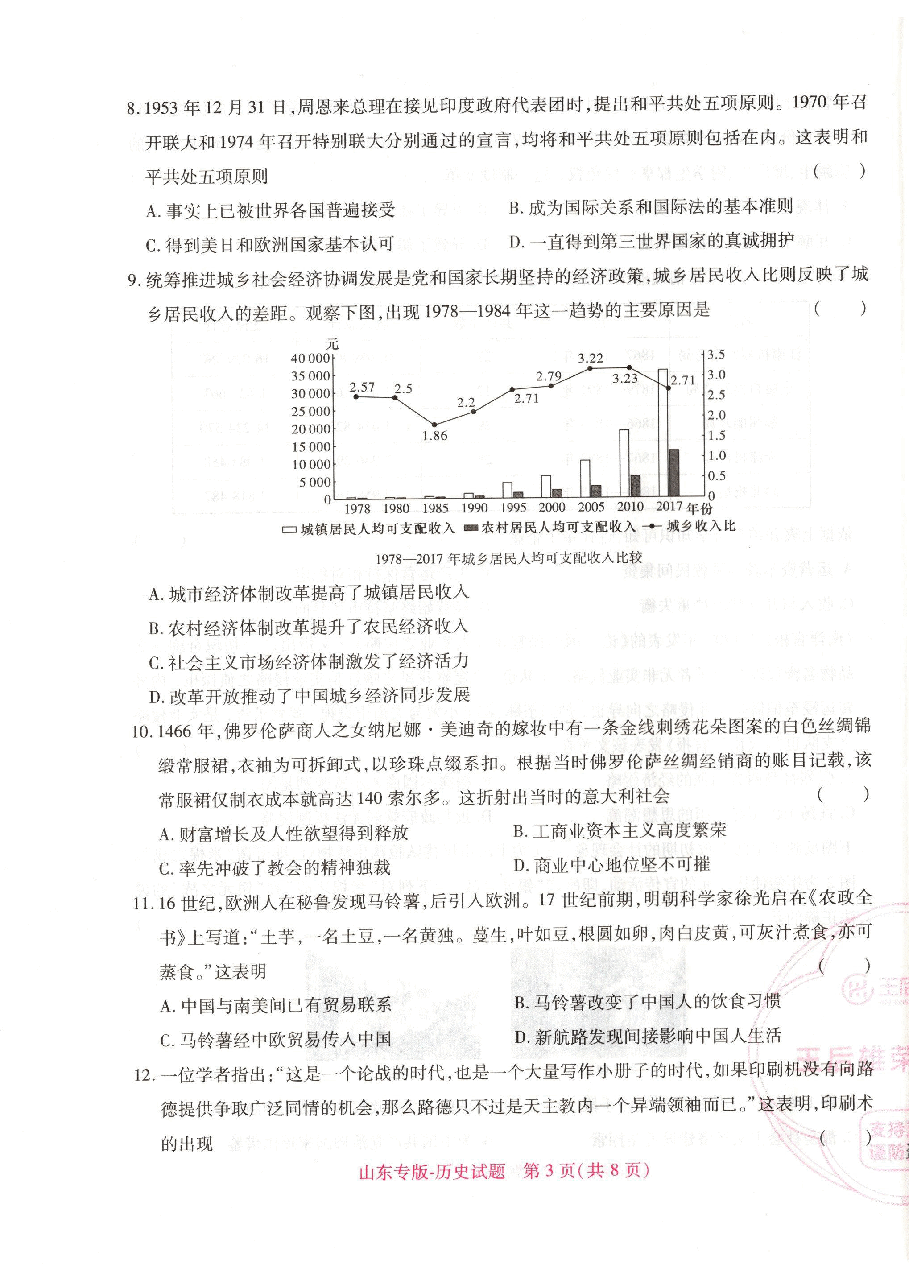 高考押题卷历史.pdf,第3页预览