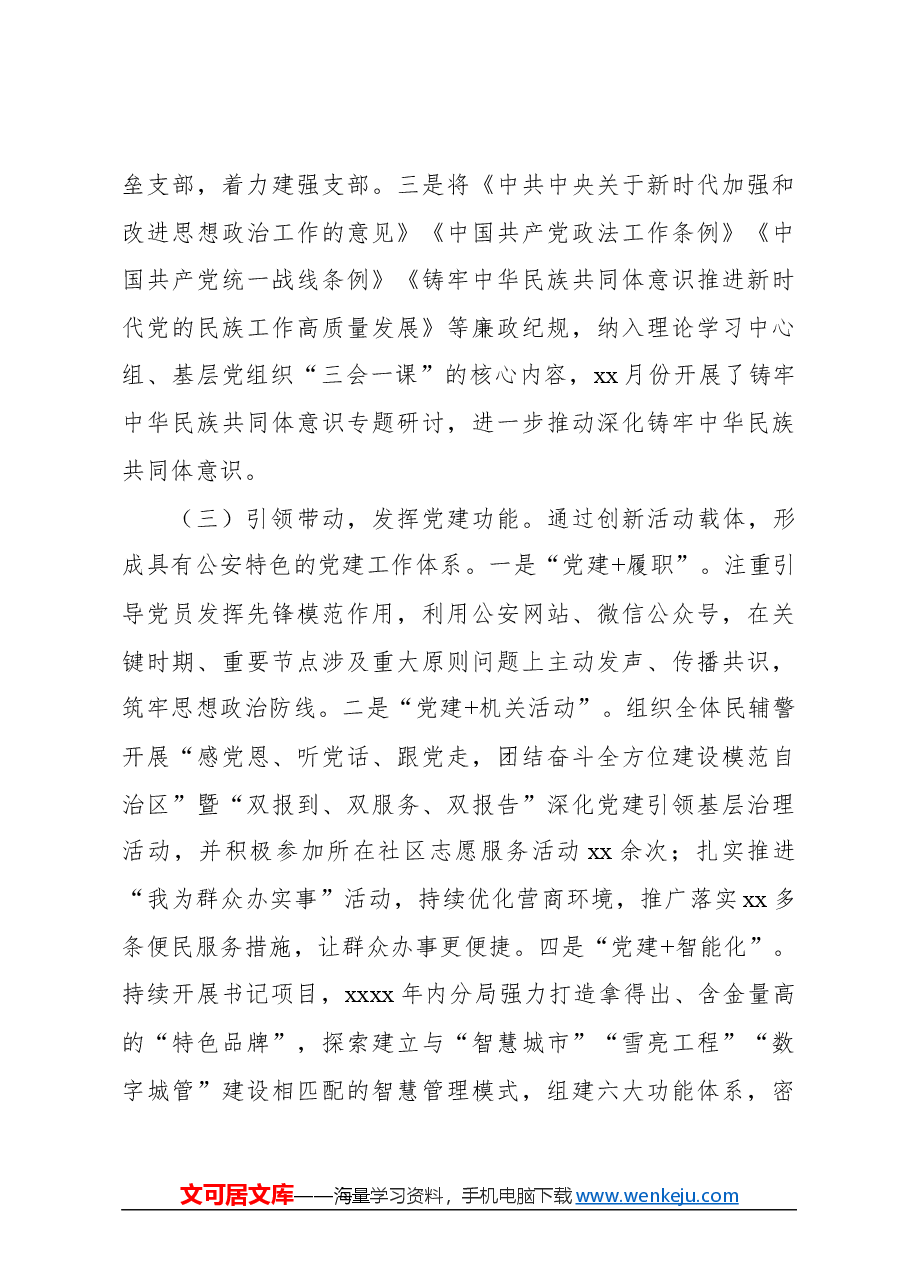 (4篇)2023年党建工作总结及下一步工作计划材料汇编.docx,第4页预览