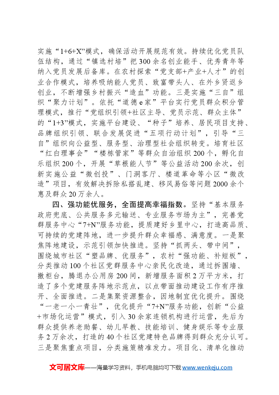 党建引领基层社会治理工作座谈会交流发言材料.docx,第3页预览