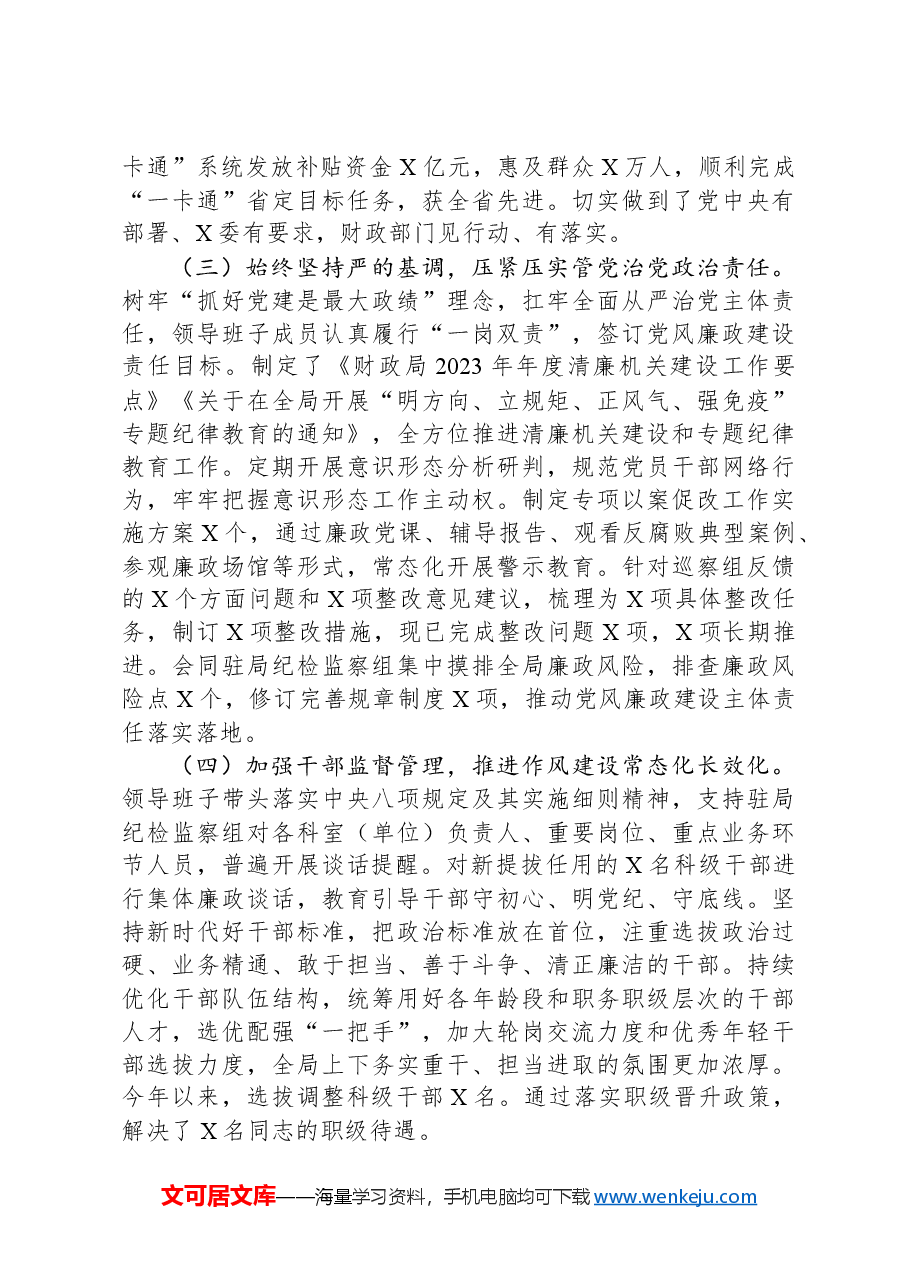 在财政系统2024年度党风廉政建设会议上的讲话.docx，第4页预览