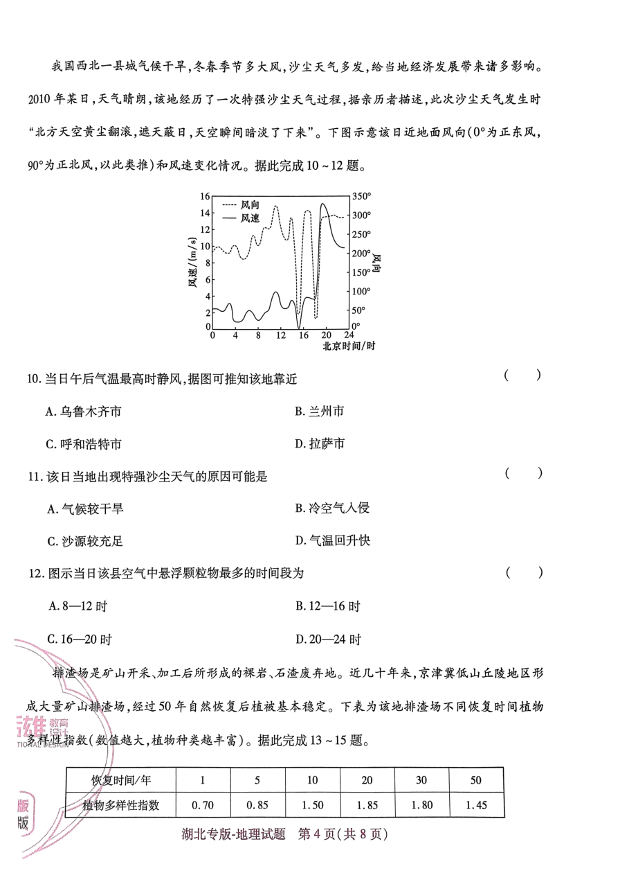 高考押题卷2023--湖北专版-地理.pdf,第4页预览