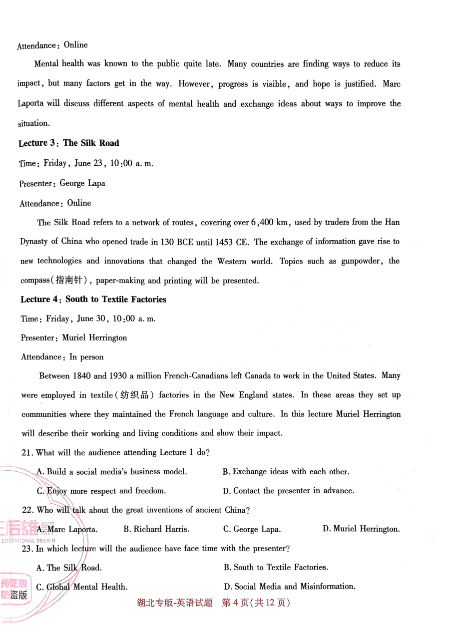 高考押题卷2023--湖北专版-英语.pdf，第4页预览