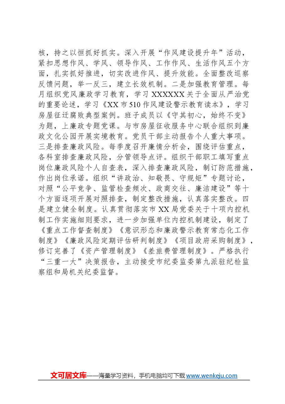 房屋征收办公室2023年工作总结.docx,第4页预览