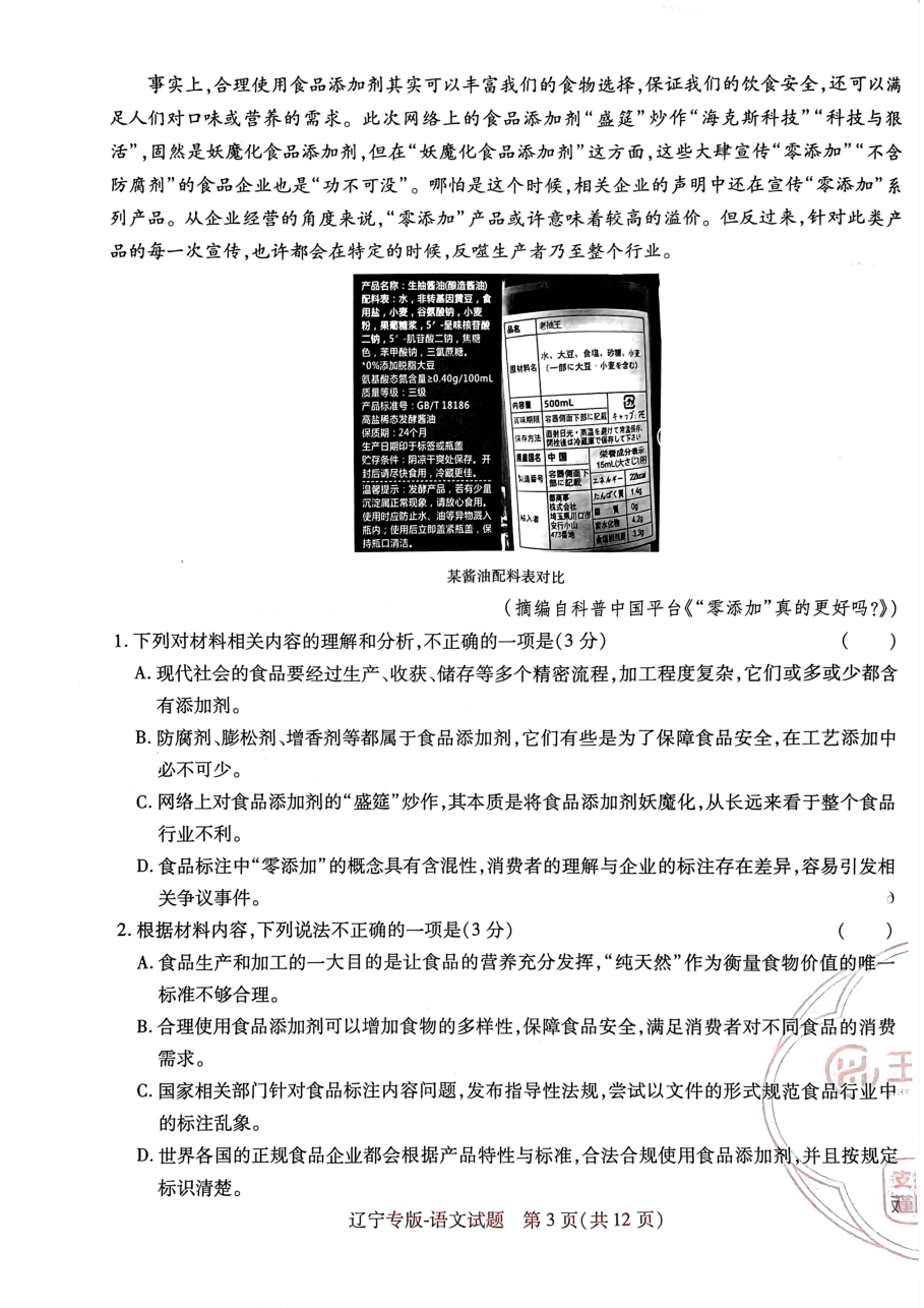 高考押题卷2023-辽宁专版-语文.pdf，第3页预览