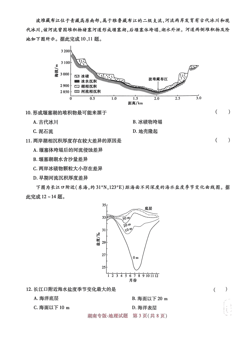 高考押题卷2023-湖南地理.pdf,第3页预览