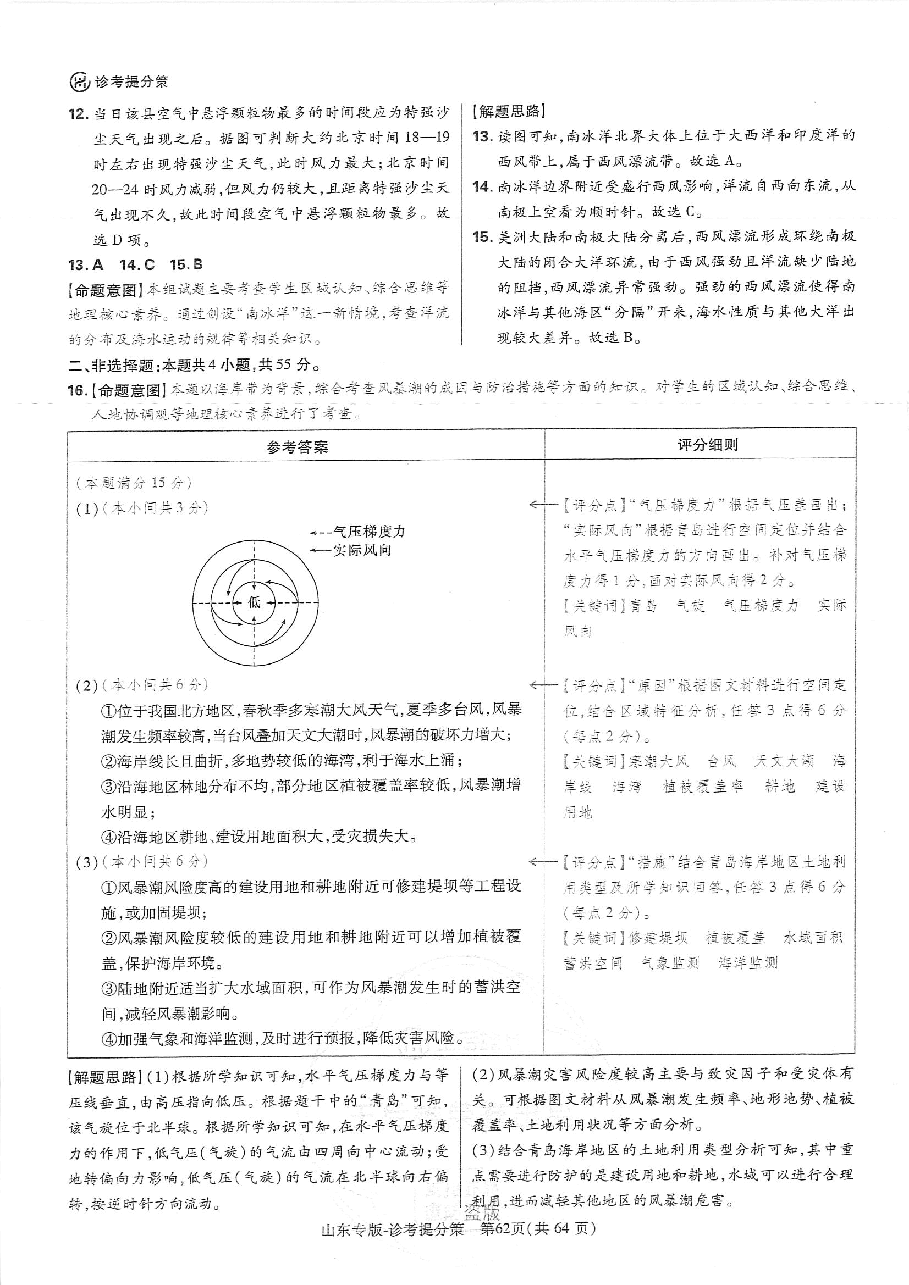 高考押题卷地理答案.pdf,第3页预览