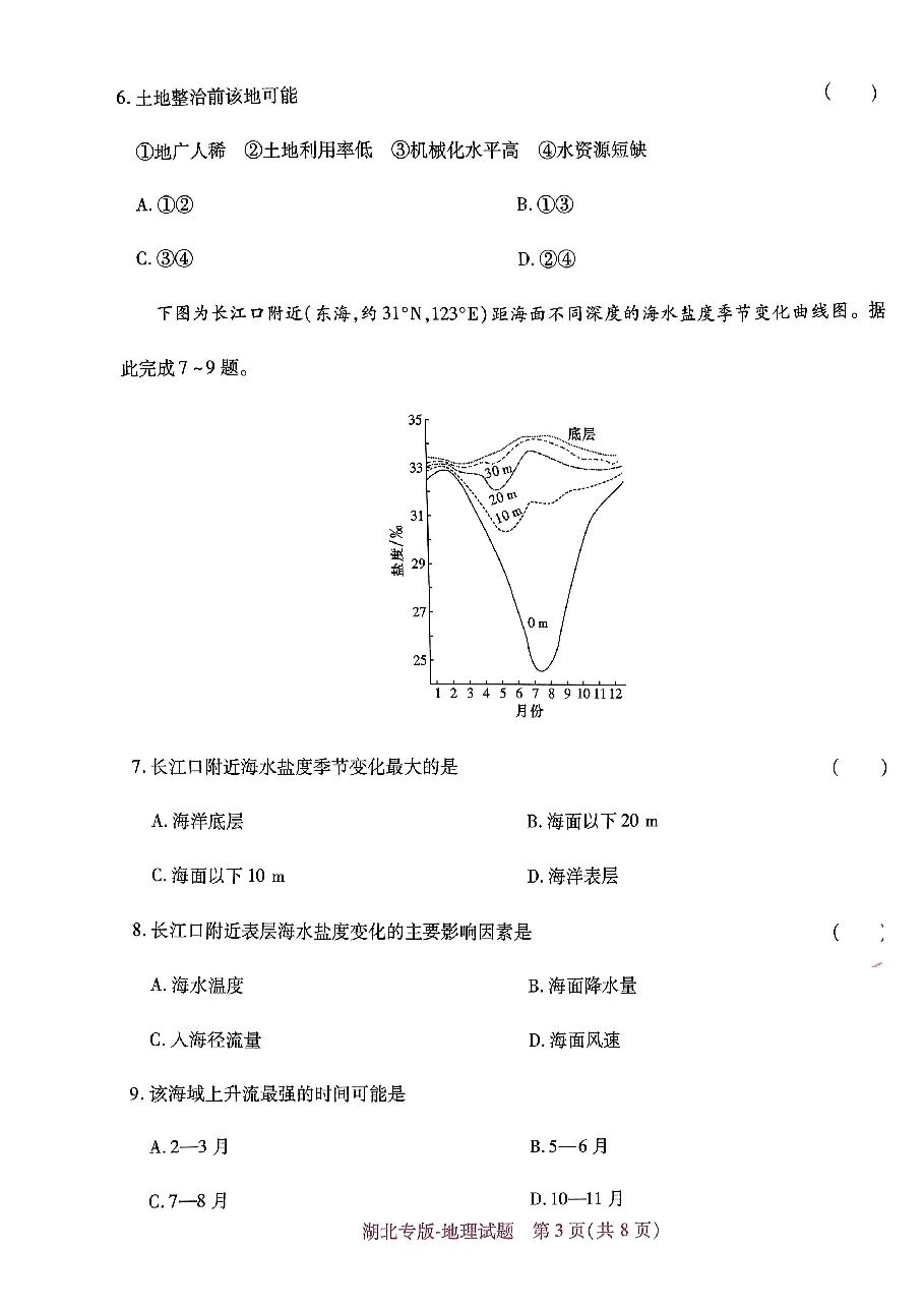 高考押题卷2023--湖北专版-地理.pdf,第3页预览