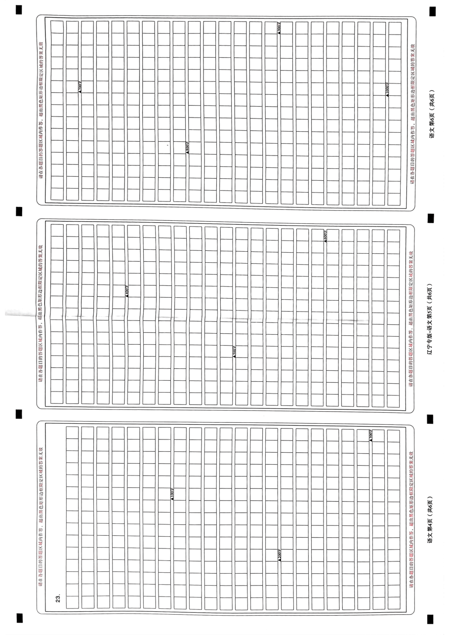 高考押题卷2023-辽宁专版-答题卡.pdf,第2页预览
