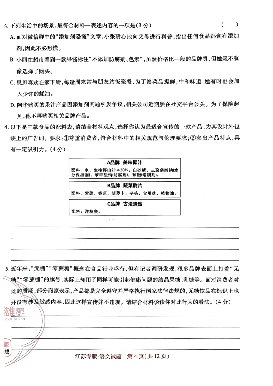 高考押题卷2023--江苏专版-语文.pdf,第4页预览