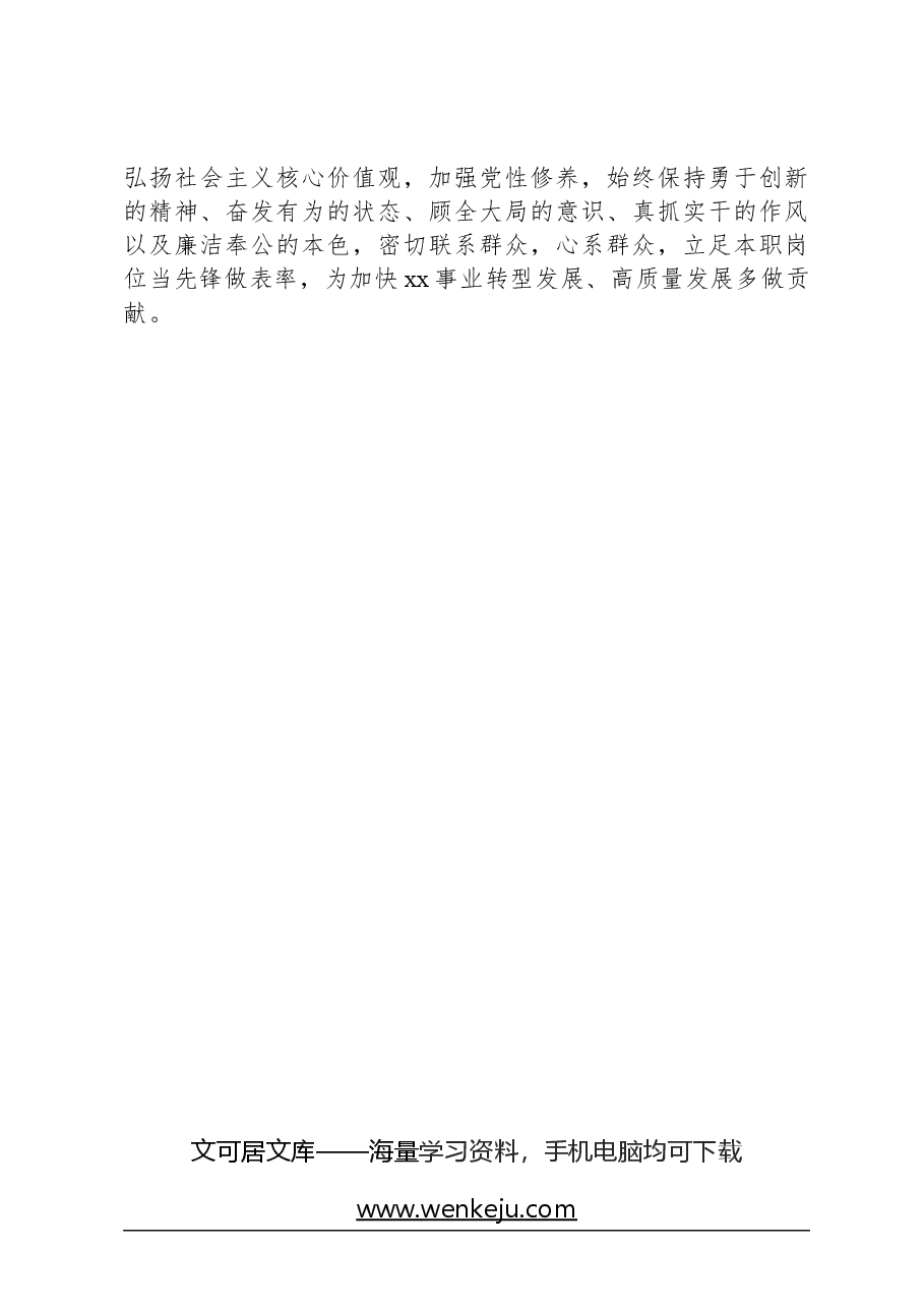 局关于开展2023年度民主评议党员工作的报告.docx,第3页预览