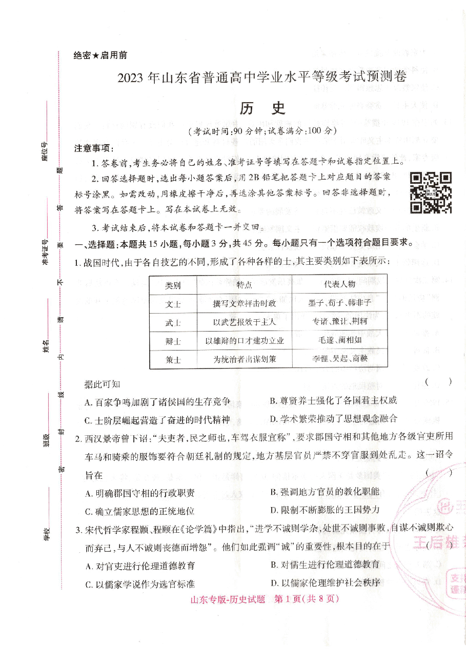 高考押题卷历史.pdf,第1页预览