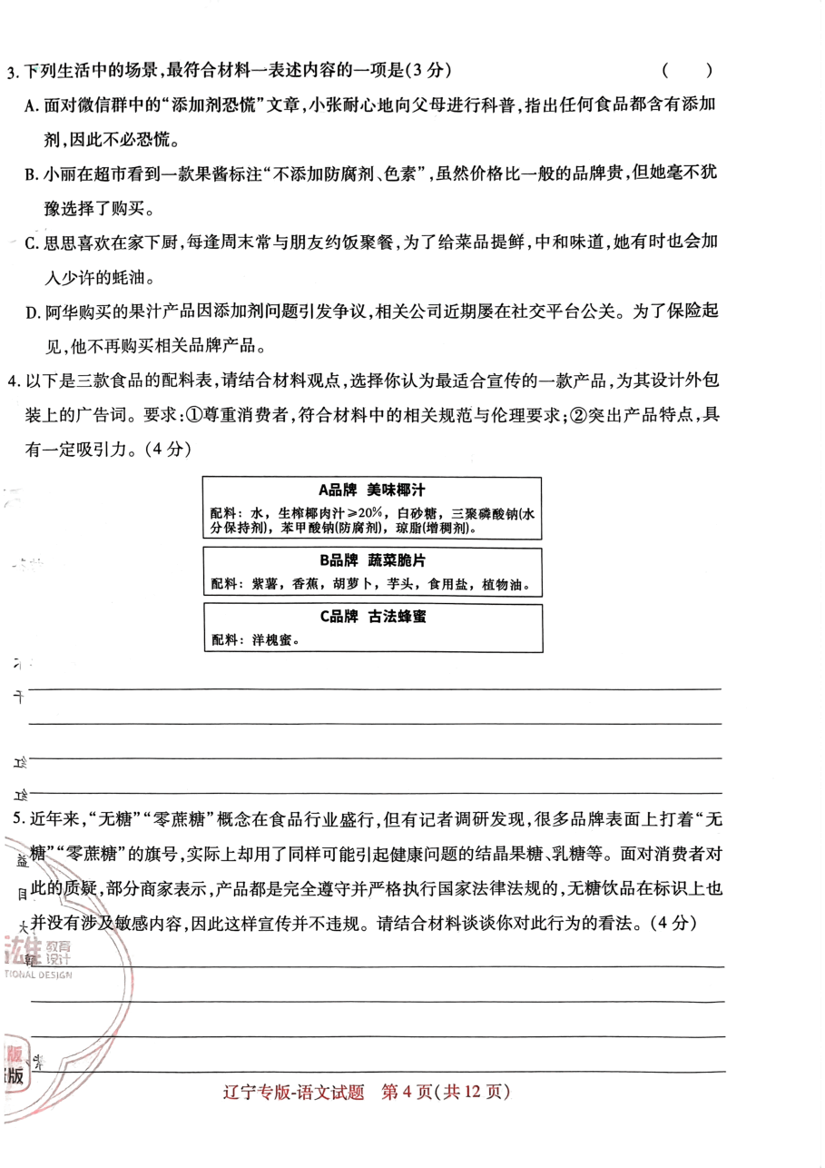 高考押题卷2023-辽宁专版-语文.pdf，第4页预览