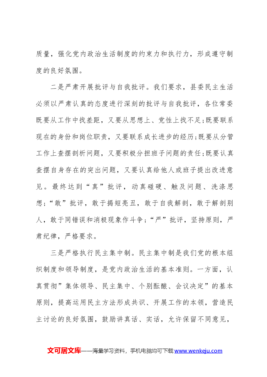 (2篇)主体责任约谈整改报告.docx,第2页预览
