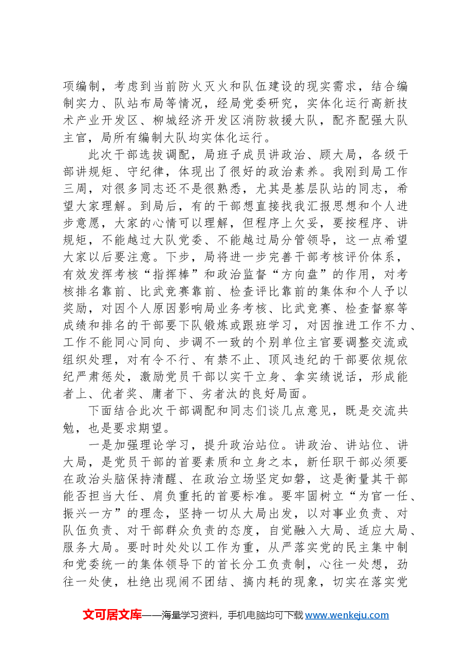 党委书记在干部任前廉政讲话.docx，第2页预览