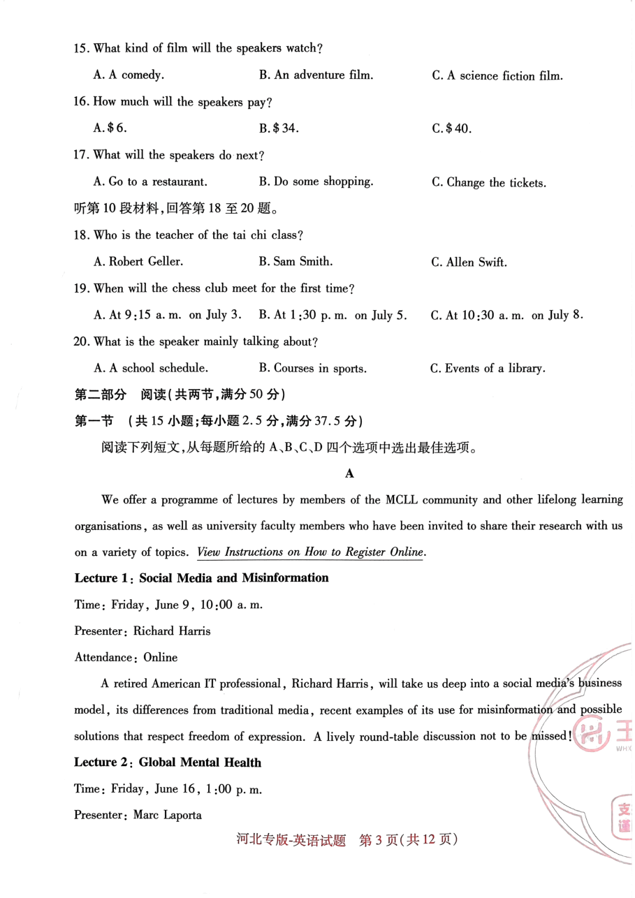 高考押题卷2023--河北专版英语.pdf,第3页预览