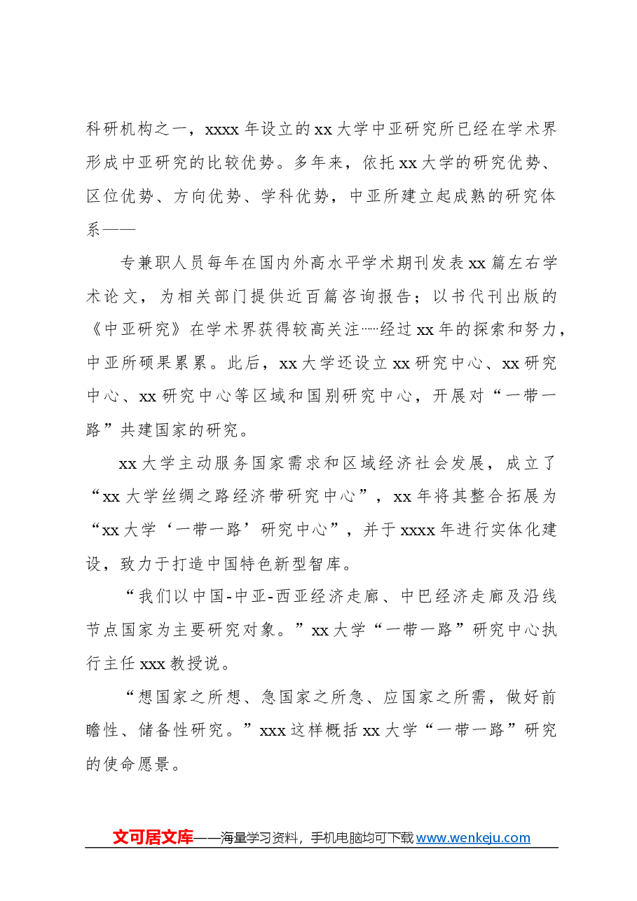 （6篇）“一带一路”高质量发展工作报告材料汇编.docx，第2页预览