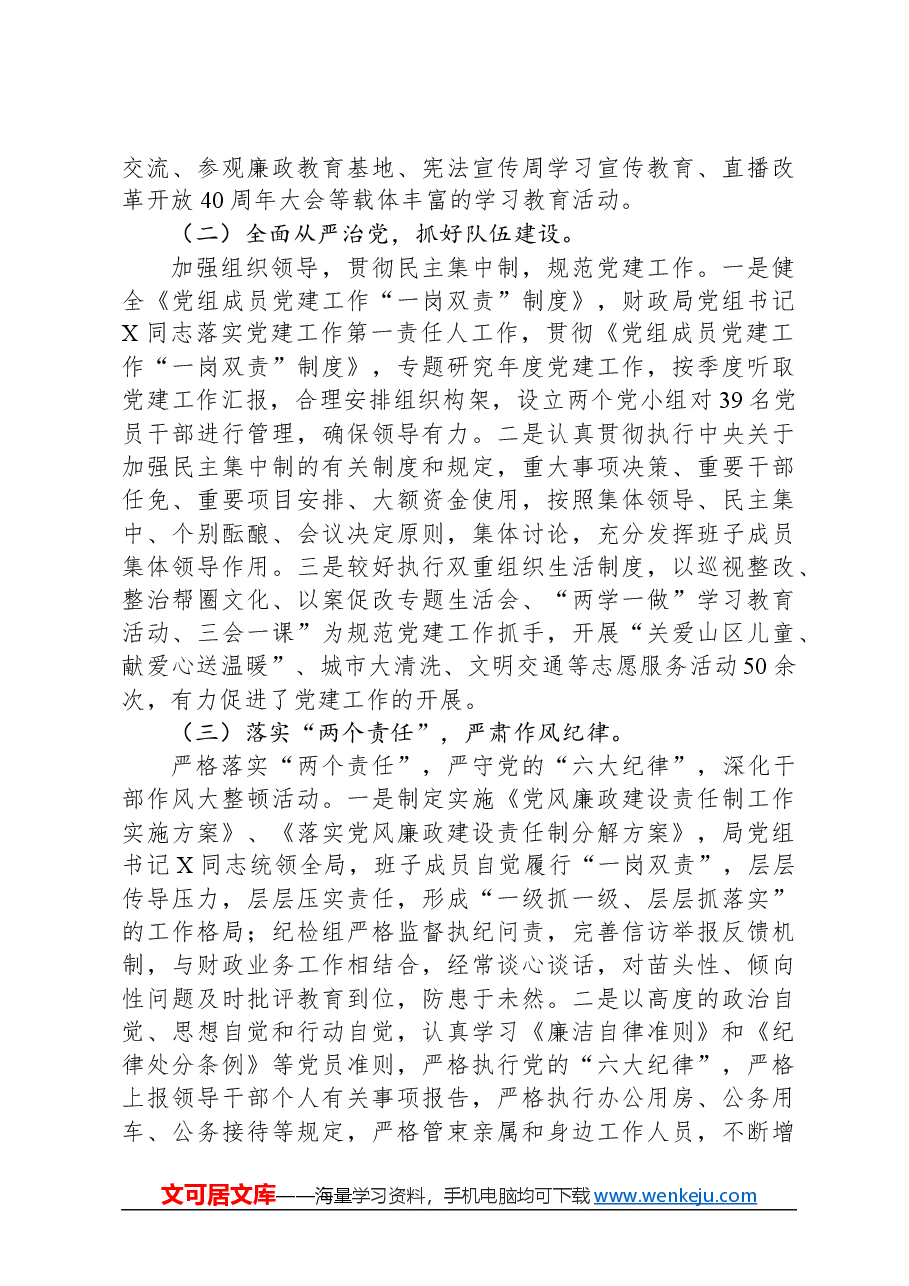 关于财政局年度党风廉政建设责任制考核工作情况报告.docx,第2页预览
