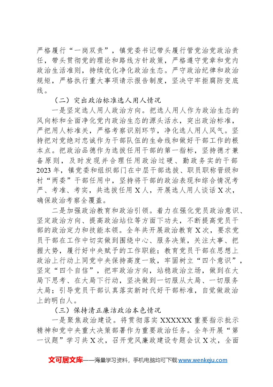 乡镇政治生态分析研判自评报告.docx,第2页预览