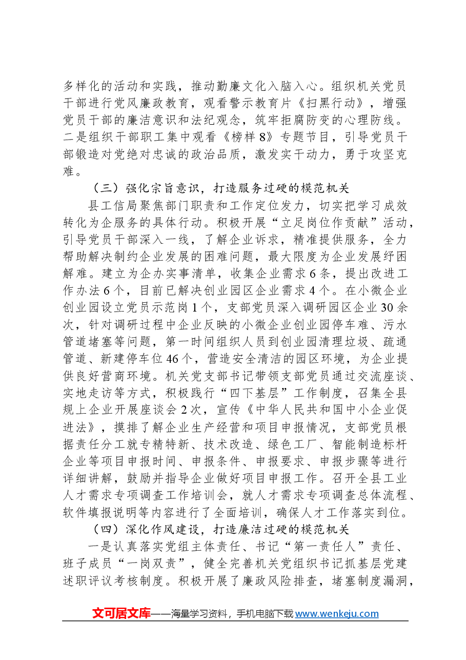 县工信局2023年度打造模范机关工作总结.docx,第2页预览