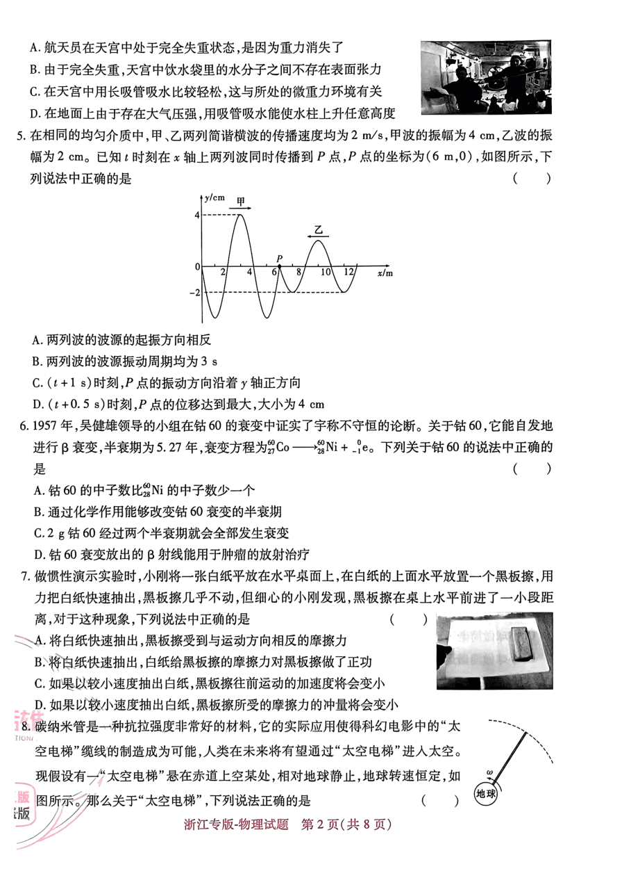 高考押题卷2023--浙江专版-物理.pdf,第2页预览