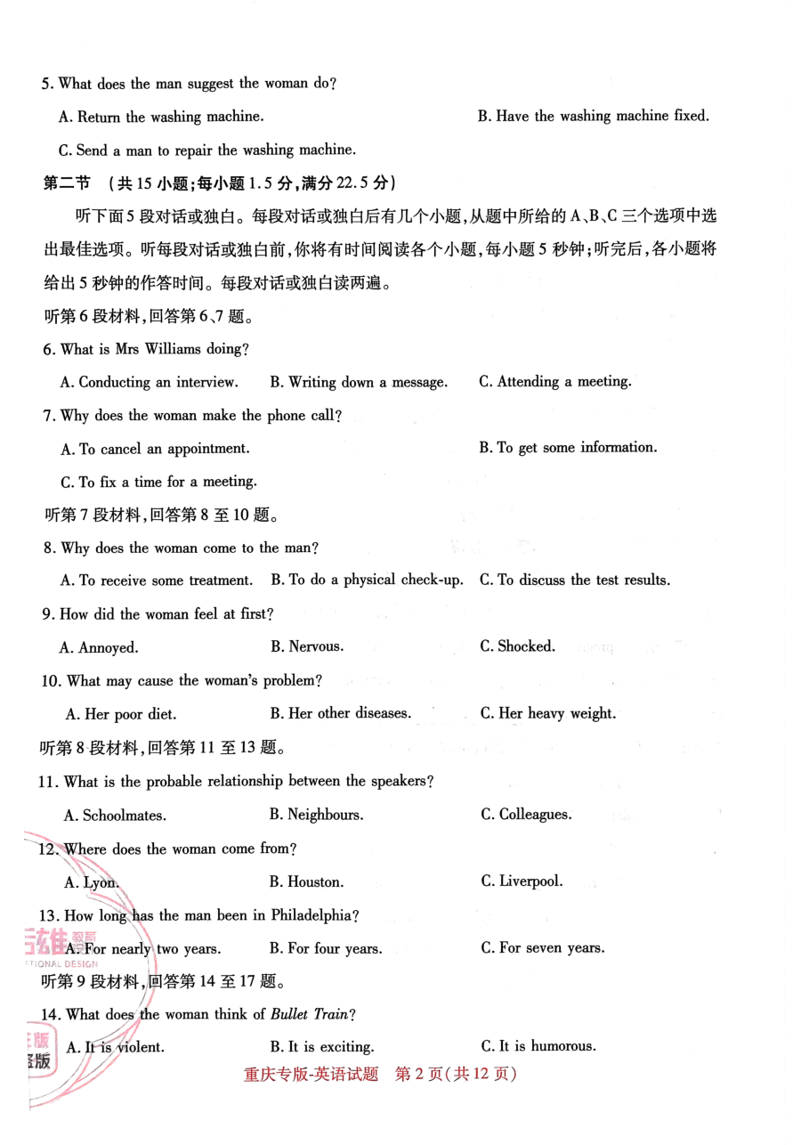 高考押题卷2023-重庆专版-英语.pdf,第2页预览