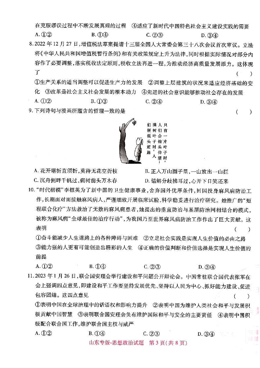 高考押题卷思想政治.pdf,第3页预览