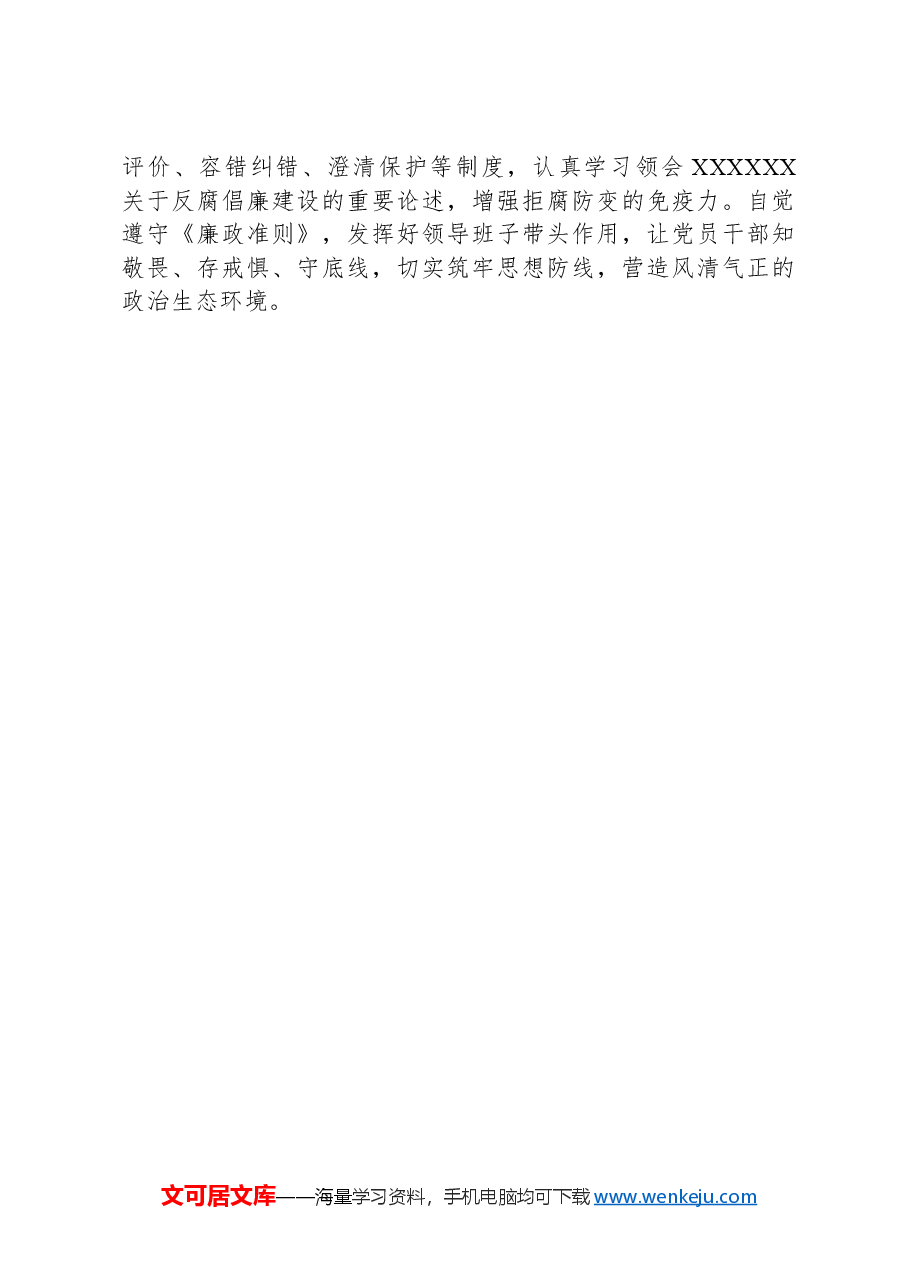 区司法局落实全面从严治党主体责任情况报告.docx,第4页预览