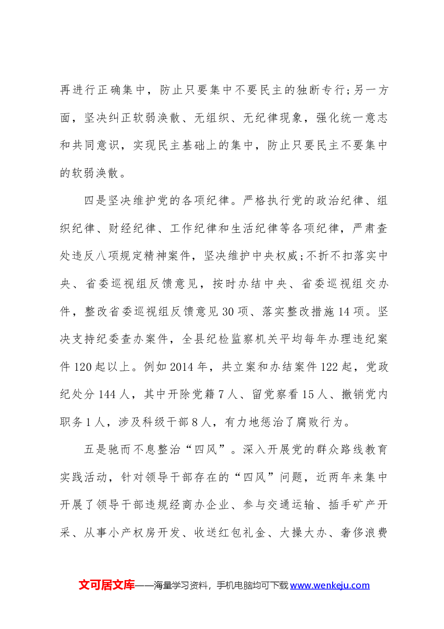 (2篇)主体责任约谈整改报告.docx,第3页预览