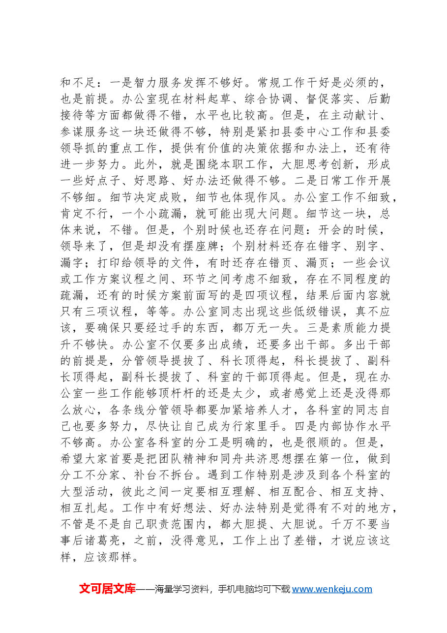 在办公室“职工大讲堂”上的讲话.docx,第2页预览