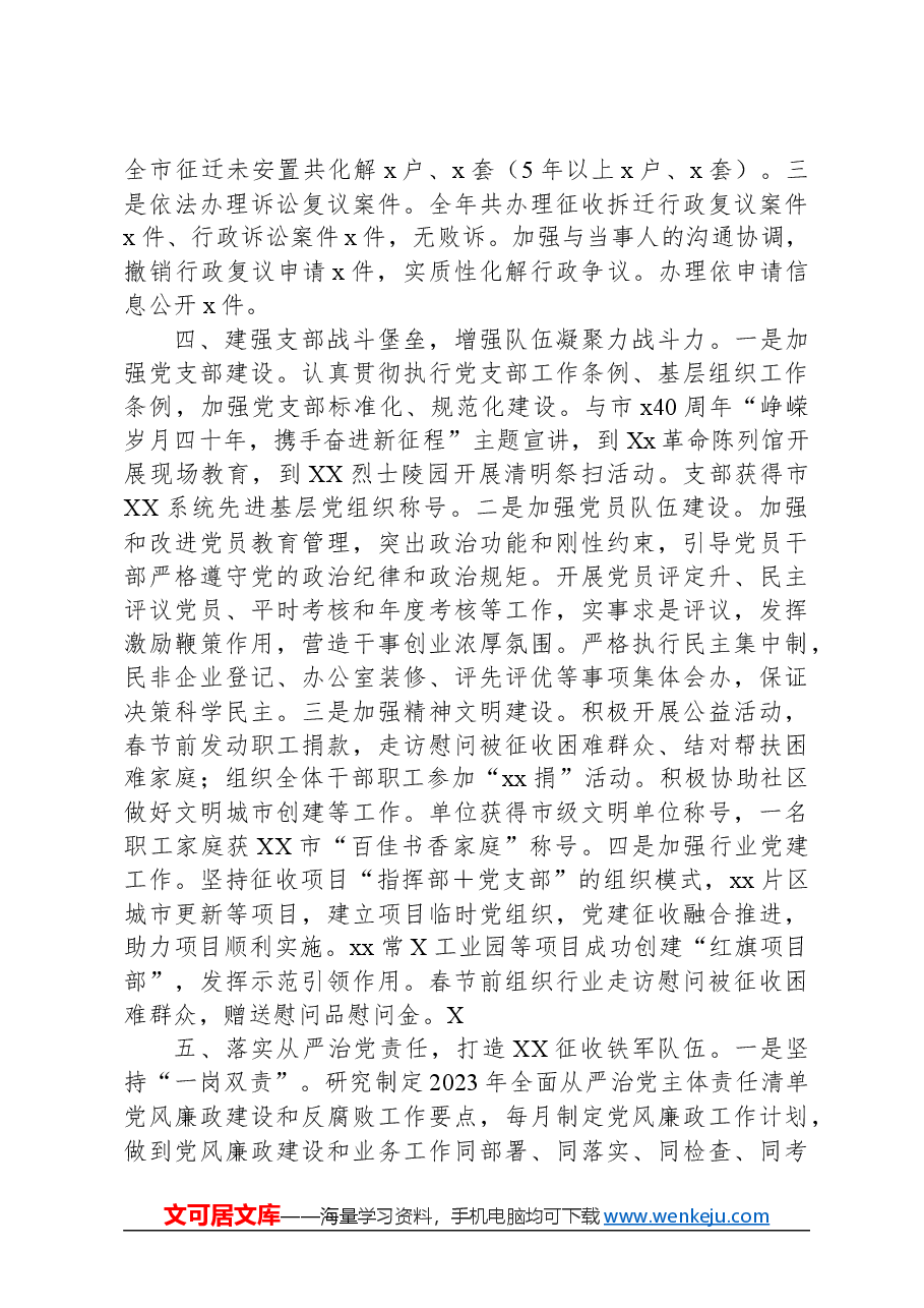房屋征收办公室2023年工作总结.docx,第3页预览