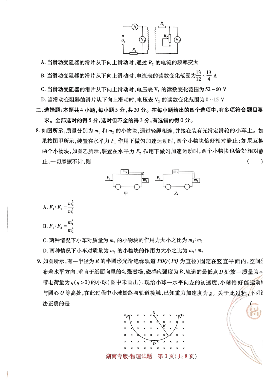 高考押题卷2023-湖南物理.pdf,第3页预览