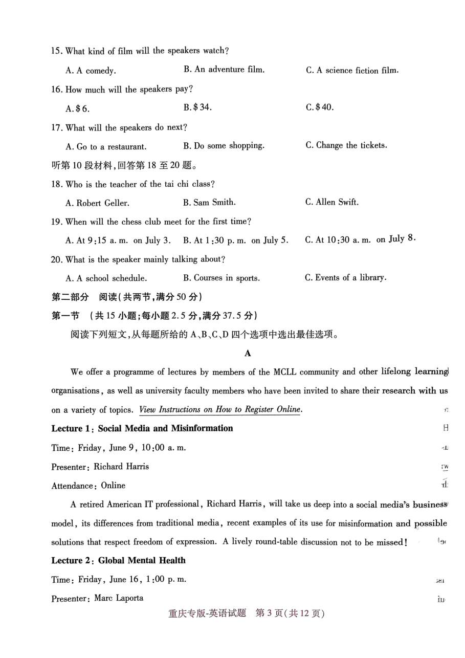 高考押题卷2023-重庆专版-英语.pdf,第3页预览