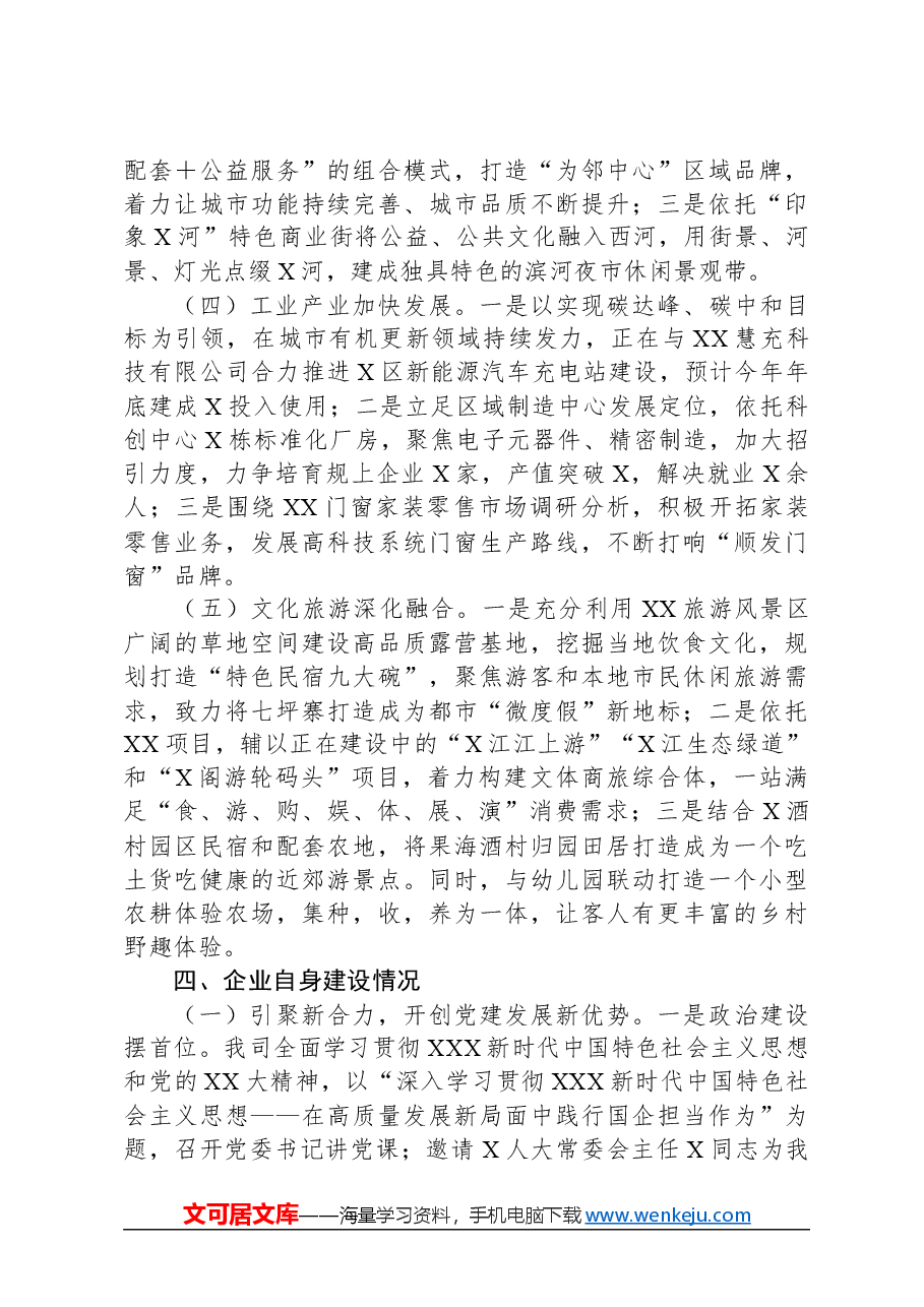 国有企业关于202X年工作总结及202X年工作计划的报告.docx,第4页预览
