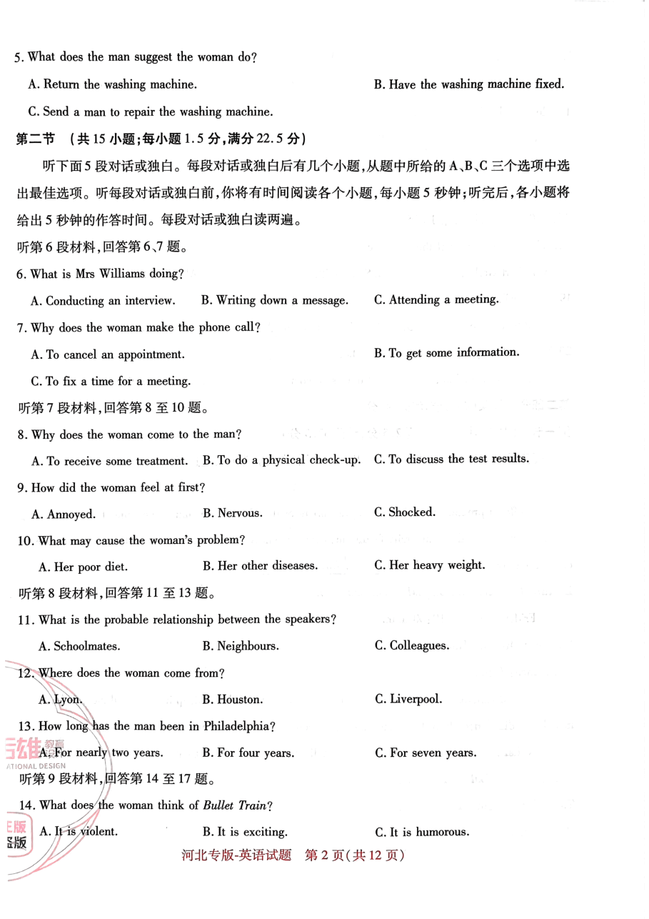 高考押题卷2023--河北专版英语.pdf,第2页预览