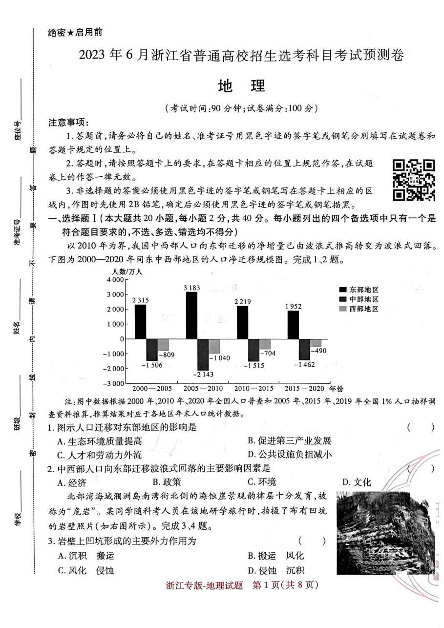 高考押题卷2023--浙江专版-地理.pdf，第1页预览