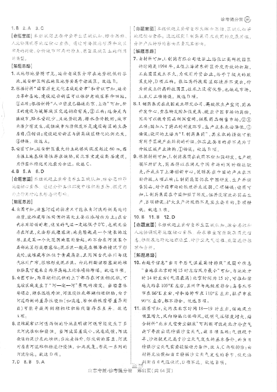 高考押题卷地理答案.pdf,第2页预览