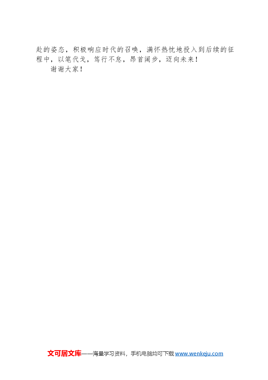 校长在我校24届高考誓师大会上的讲话.docx,第3页预览