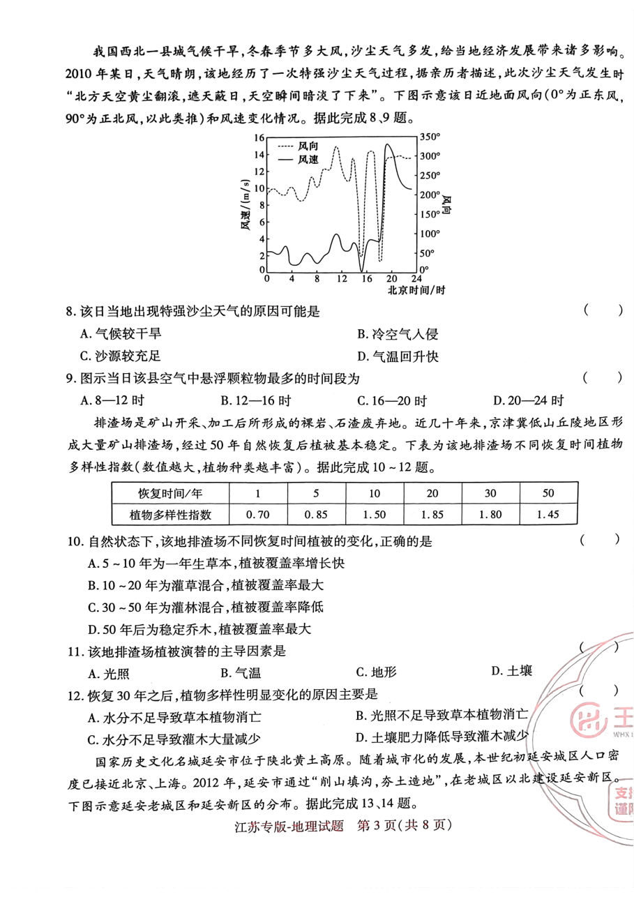 高考押题卷2023--江苏专版-地理.pdf,第3页预览