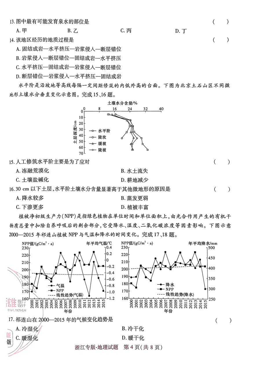 高考押题卷2023--浙江专版-地理.pdf，第4页预览