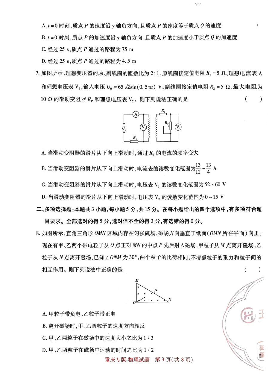 高考押题卷2023-重庆专版-物理.pdf，第3页预览