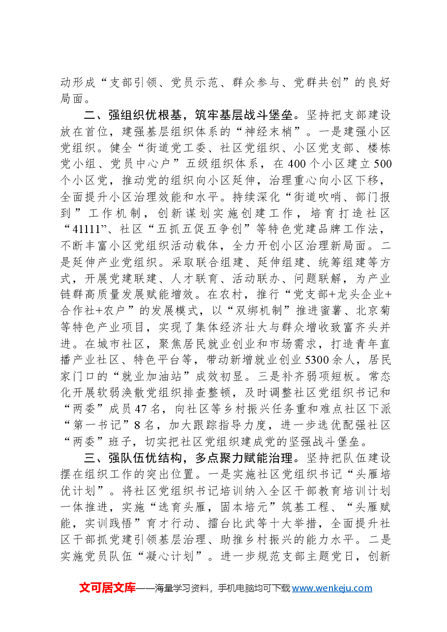 党建引领基层社会治理工作座谈会交流发言材料.docx,第2页预览