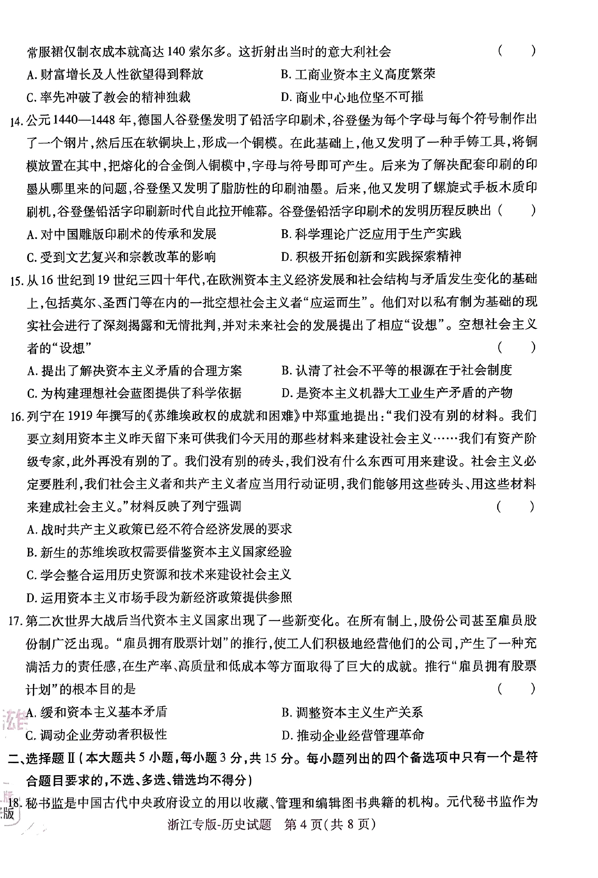 高考押题卷2023--浙江专版-历史.pdf,第4页预览