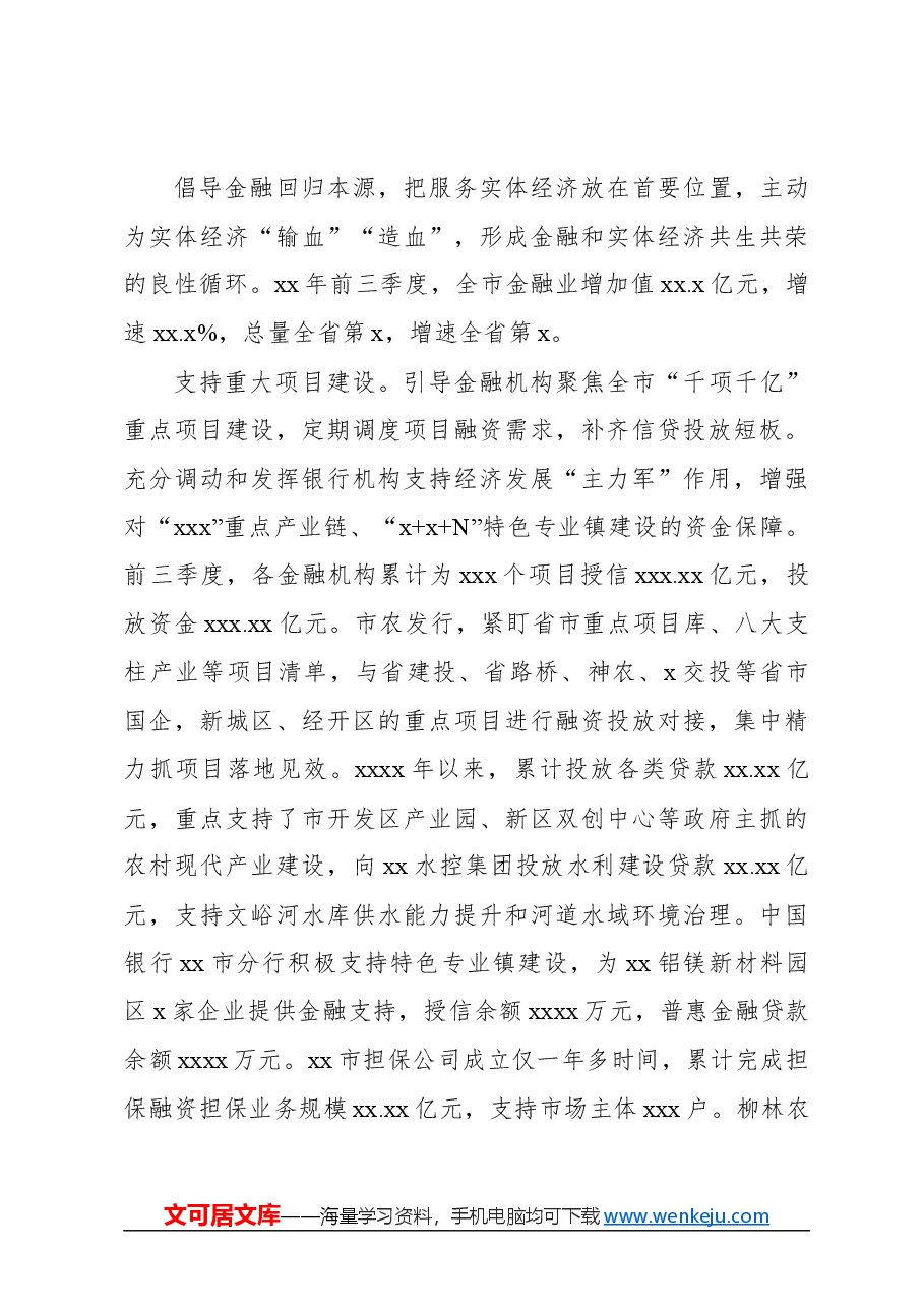 2023年金融工作总结汇报材料.docx,第3页预览
