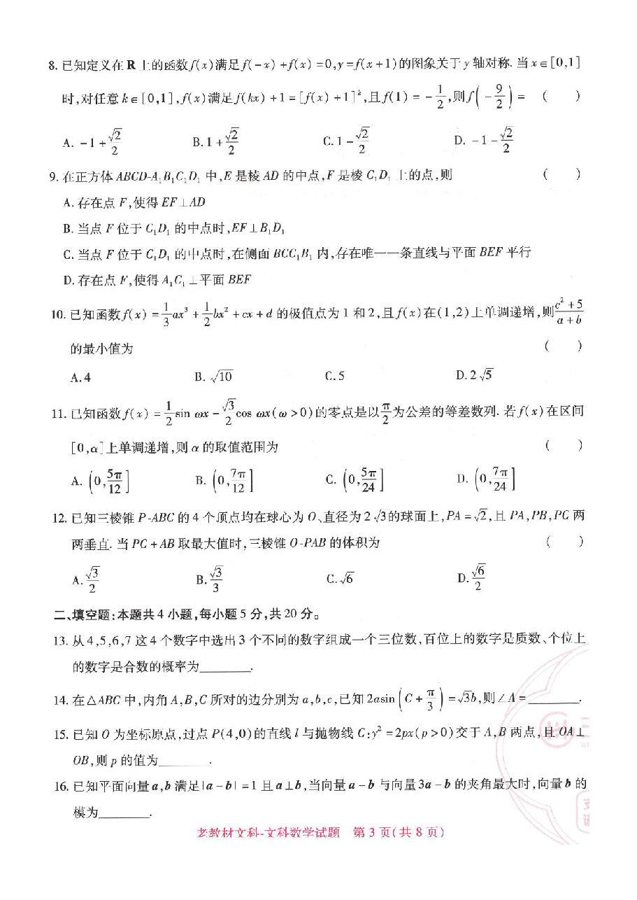 高考押题卷2023-全国卷(老教材版)文科数学.pdf,第3页预览