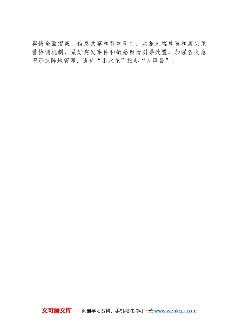 关于2023年区宣传思想队伍建设的情况报告.docx，第4页预览