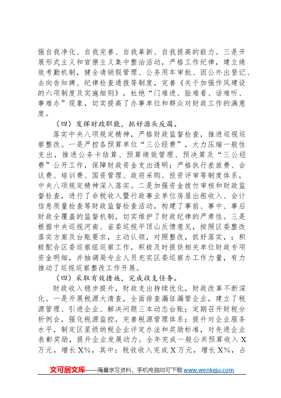 关于财政局年度党风廉政建设责任制考核工作情况报告.docx,第3页预览