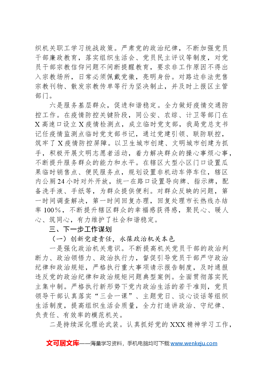 城市管理和综合执法局党建工作报告.docx,第3页预览