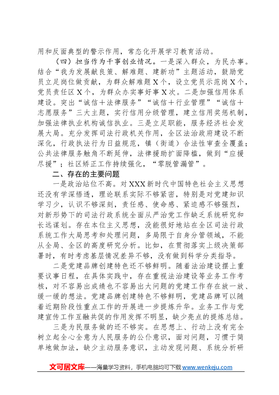 区司法局政治生态分析报告.docx,第2页预览