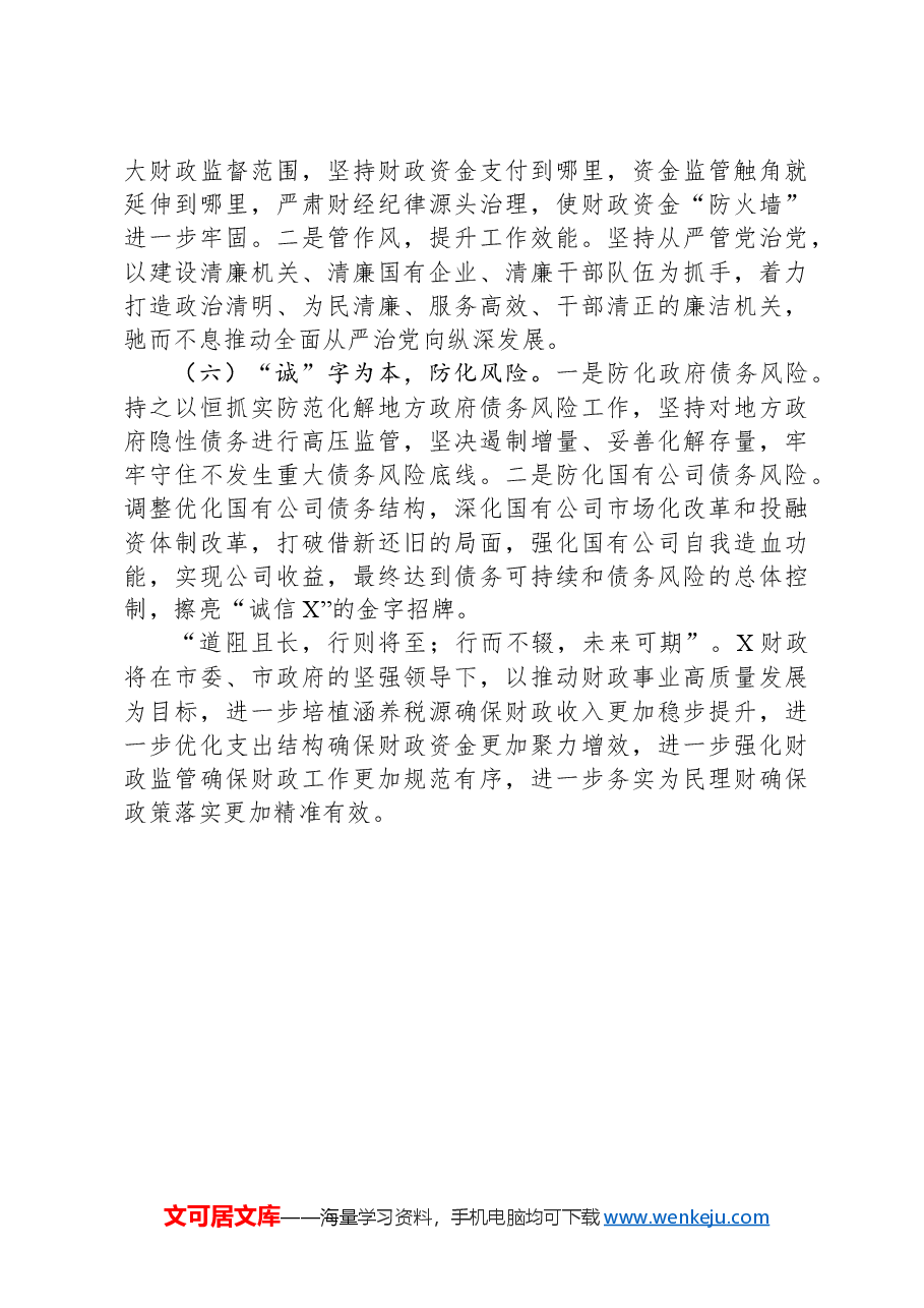 在财政工作推进会上的讲话.docx,第3页预览